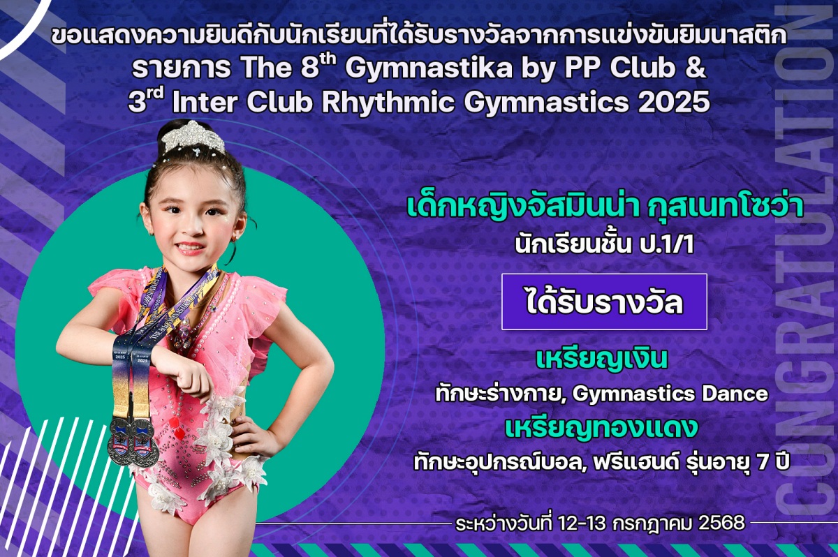68_รางวัล_PP_Club_จัสมีน่า.jpg