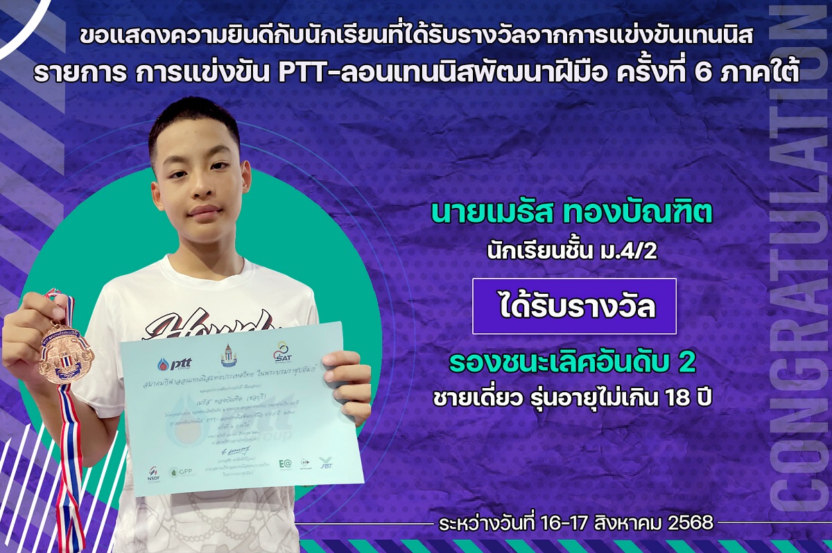 68_รางวัล_PTT-ลอนเทนนิส_เมธัส.jpg