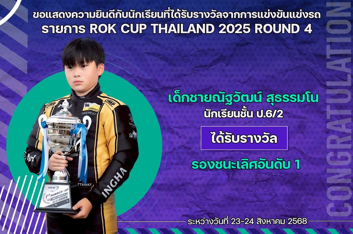 68_รางวัล_ROK_CUP_ณัฐวัฒน์.jpg