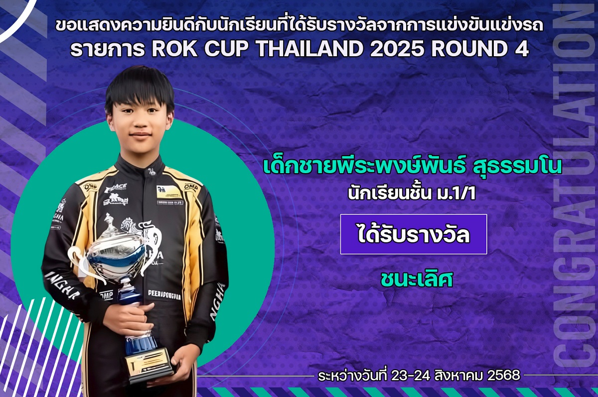 68_รางวัล_ROK_CUP_พีระพงษ์พันธ์.jpg