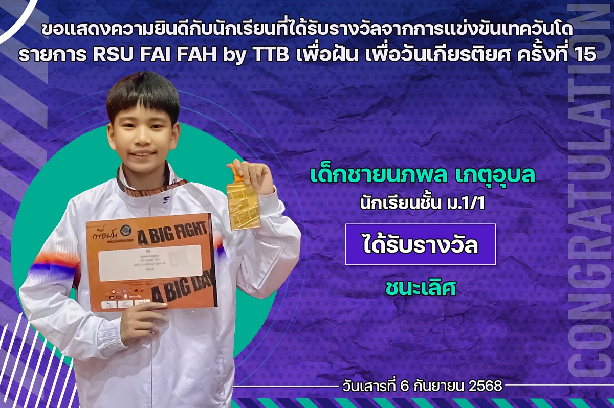 68_รางวัล_RSU_FAI_FAH_นภพล.jpg