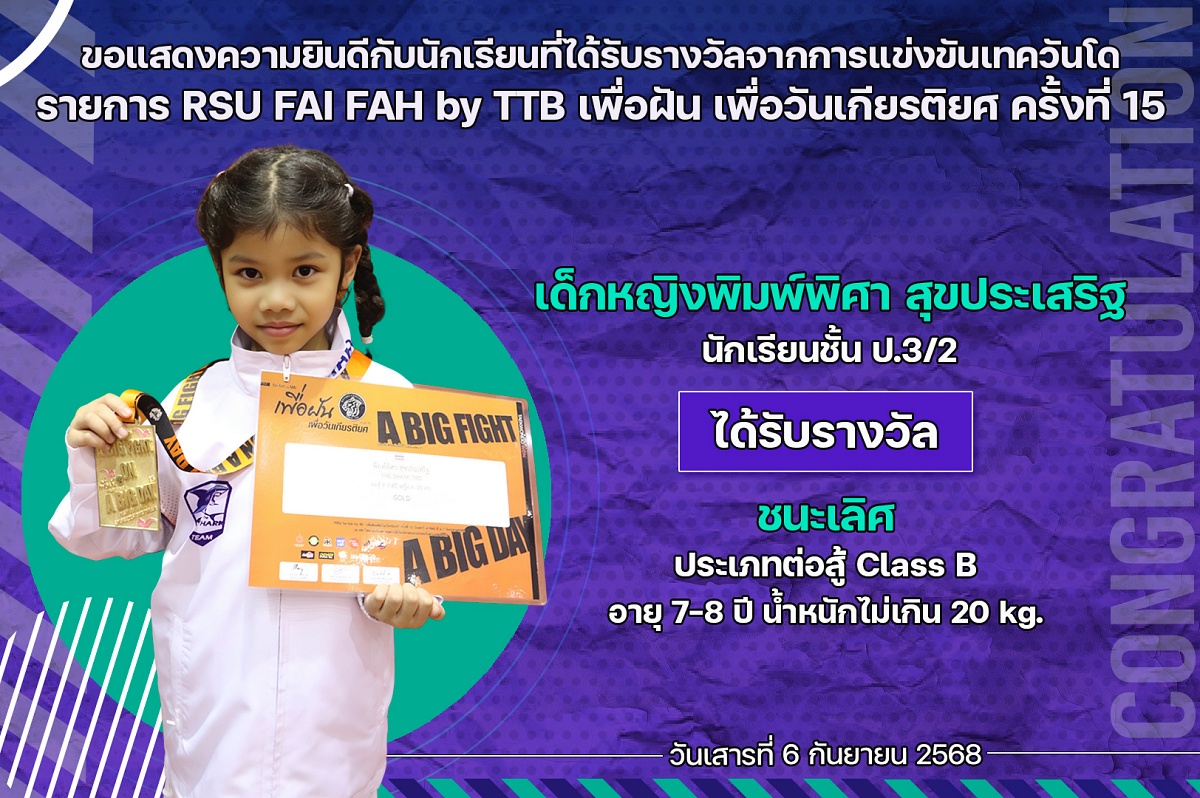 68_รางวัล_RSU_FAI_FAH_พิมพ์พิศา.jpg