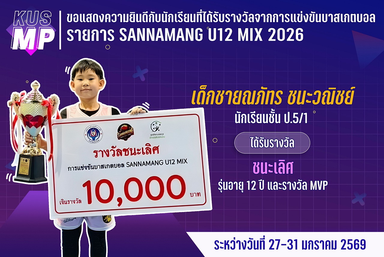 68_รางวัล_SANNAMANG_ณภัทร.jpg