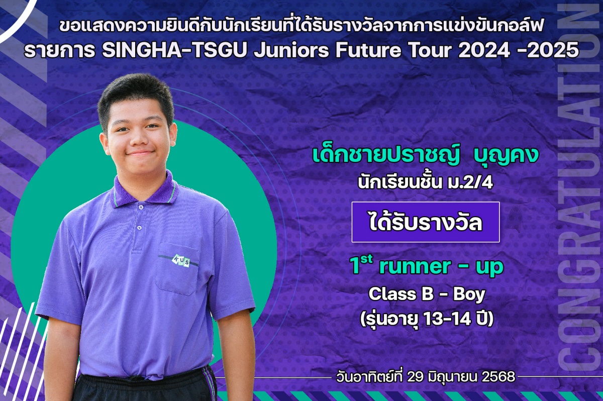 68_รางวัล_SINGHA-TSGU_ปราชญ์.jpg