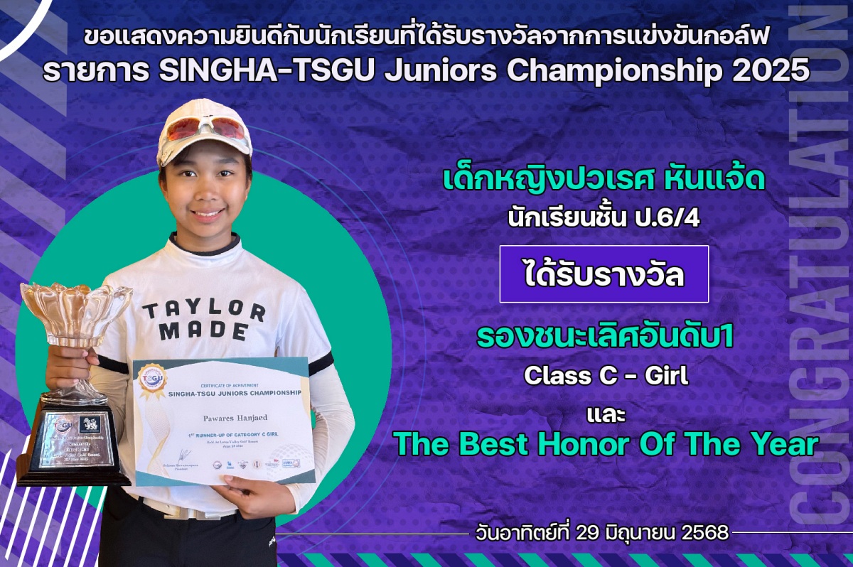 68_รางวัล_SINGHA-TSGU_ปวเรศ.jpg