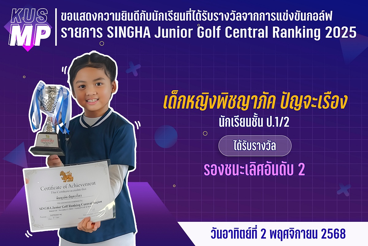 68_รางวัล_SINGHA_Junior_พิชญาภัค.jpg
