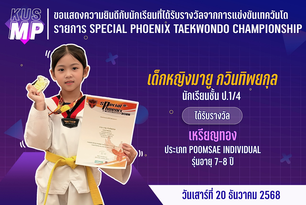 68_รางวัล_SPECIAL_PHOENIX_มายู.jpg
