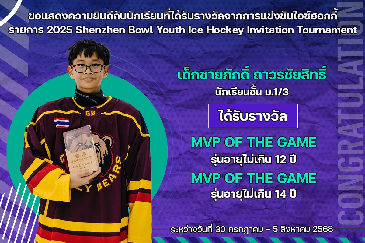 68_รางวัล_Shenzhen_Bowl_ภักดิ์.jpg