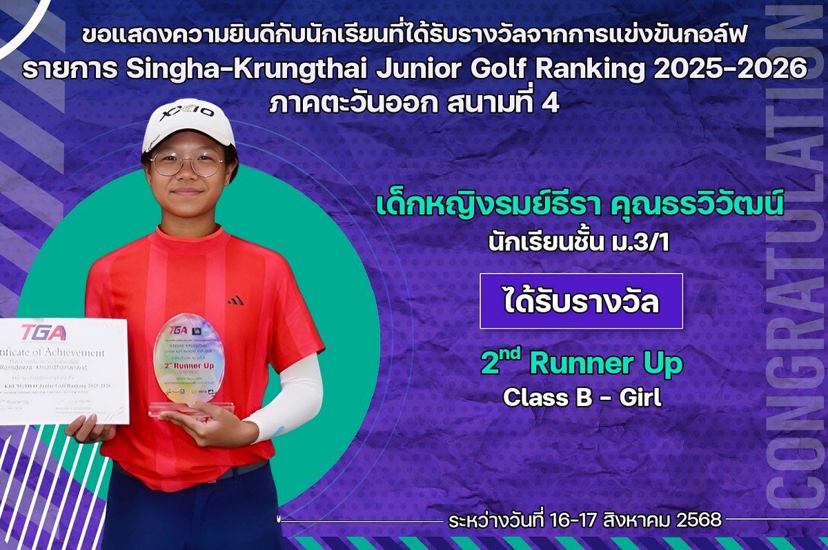 68_รางวัล_Singha-Krungthai_รมย์ธีรา.jpg