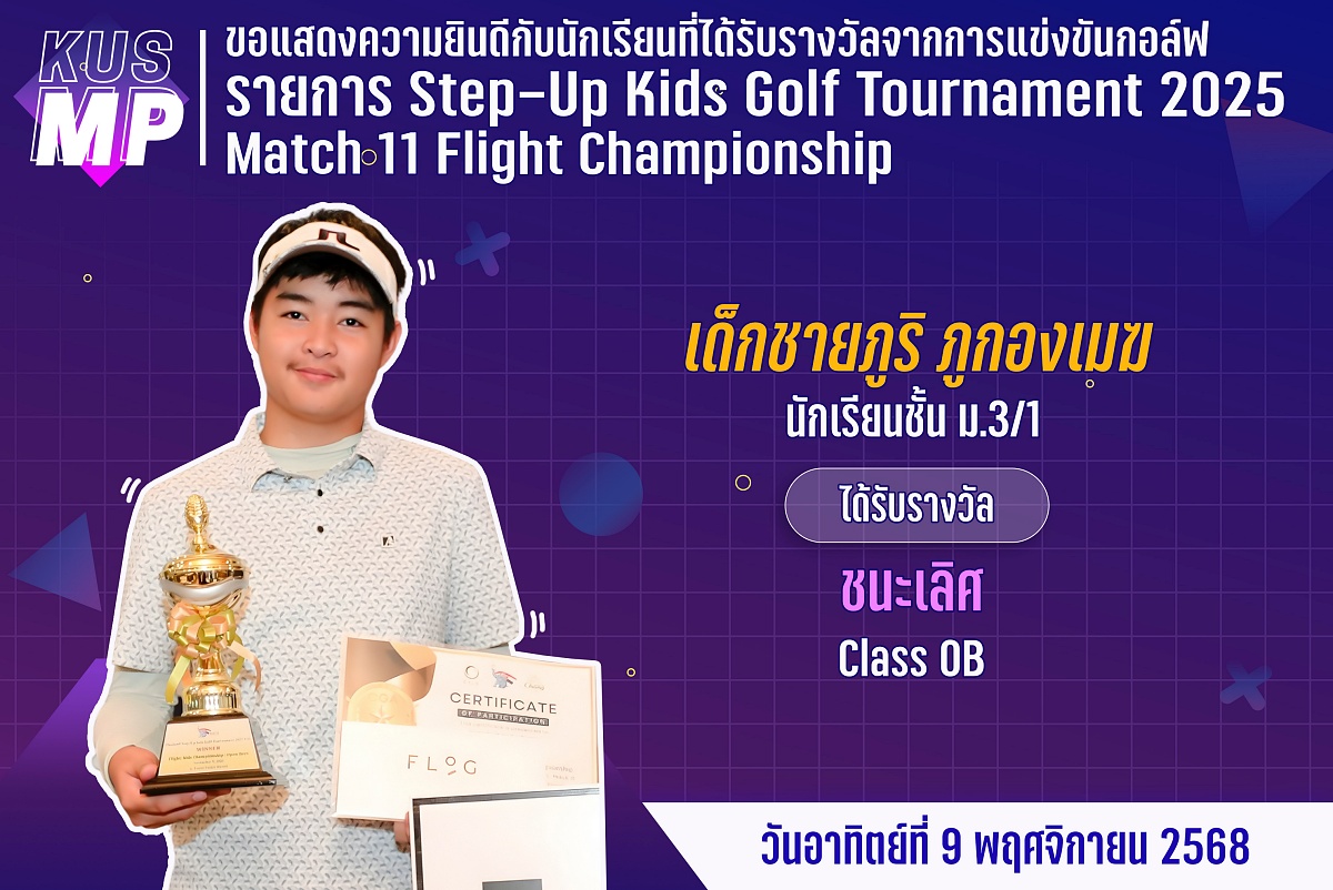 68_รางวัล_Step-Up_ภูริ.jpg