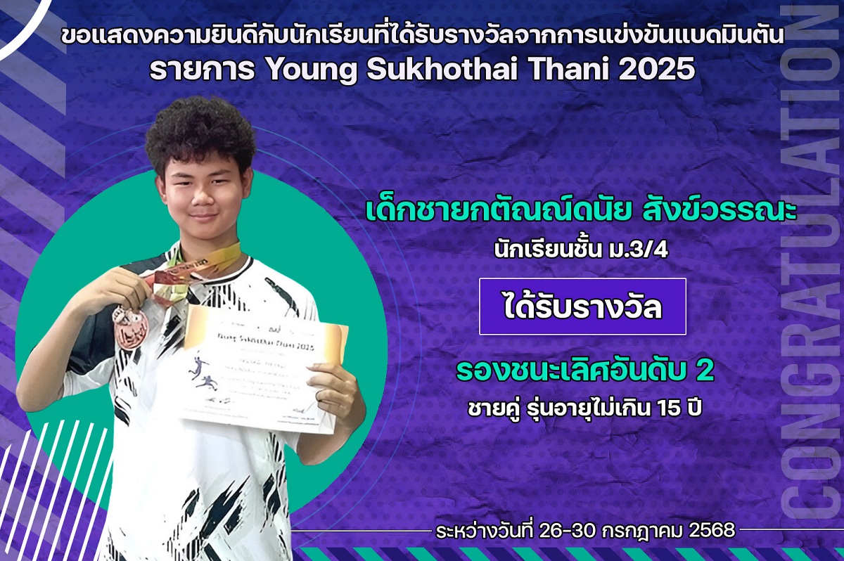 68_รางวัล_Sukhothai_กตัณณ์ดนัย.jpg