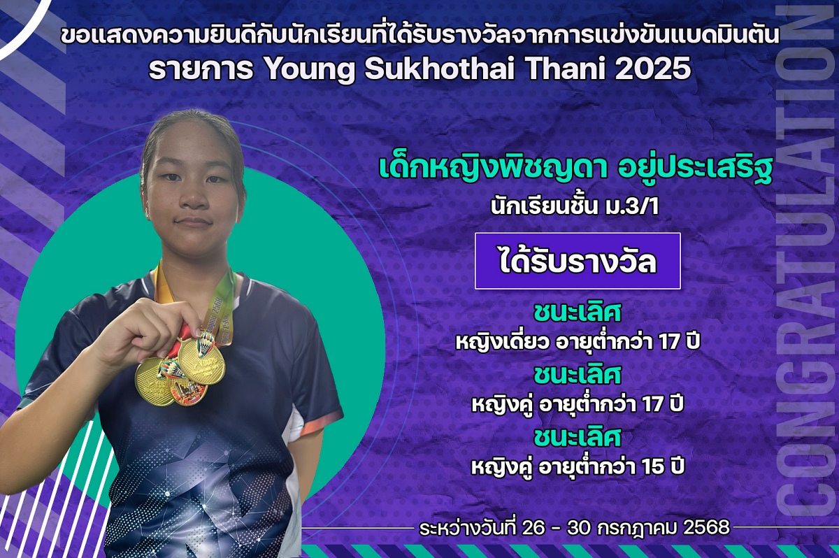 68_รางวัล_Sukhothai_พิชญดา.jpg