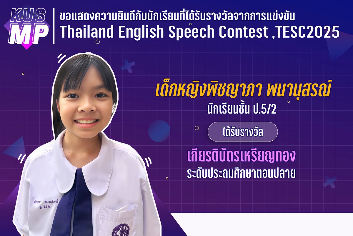 68_รางวัล_TESC_พิชญาภา.jpg