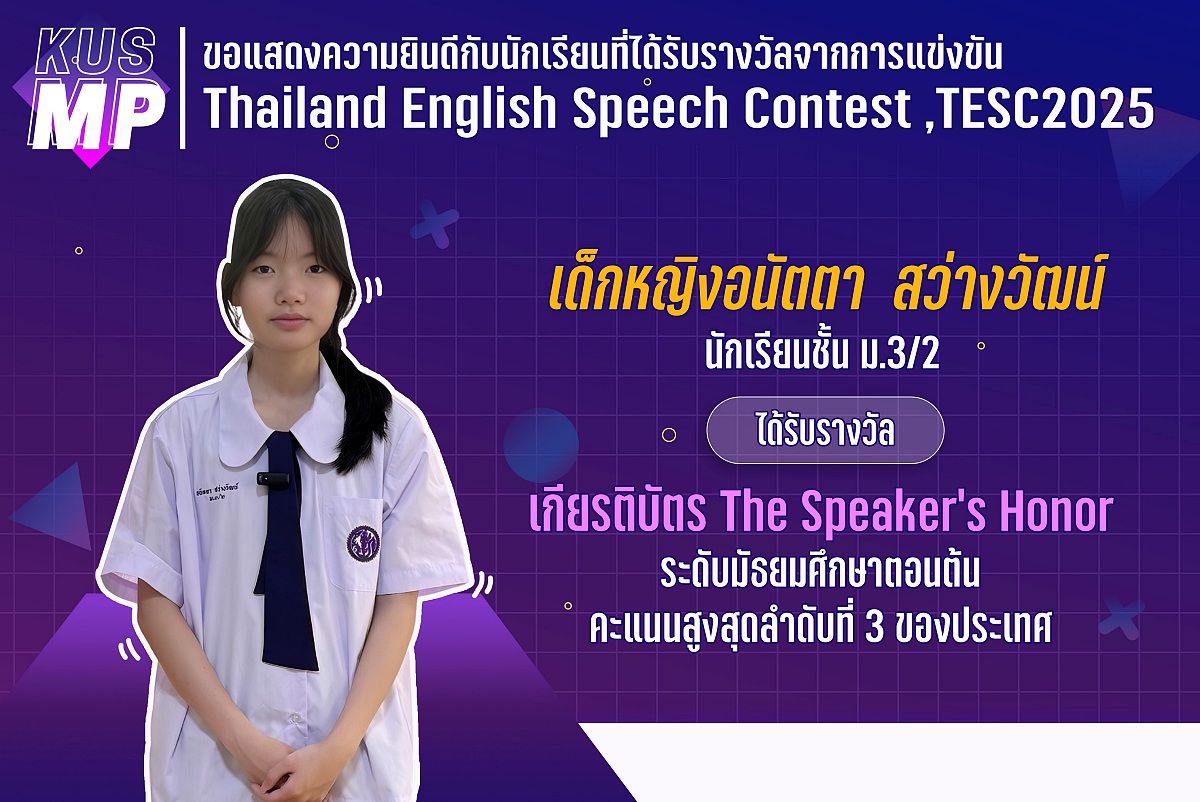 68_รางวัล_TESC_อนัตตา.jpg