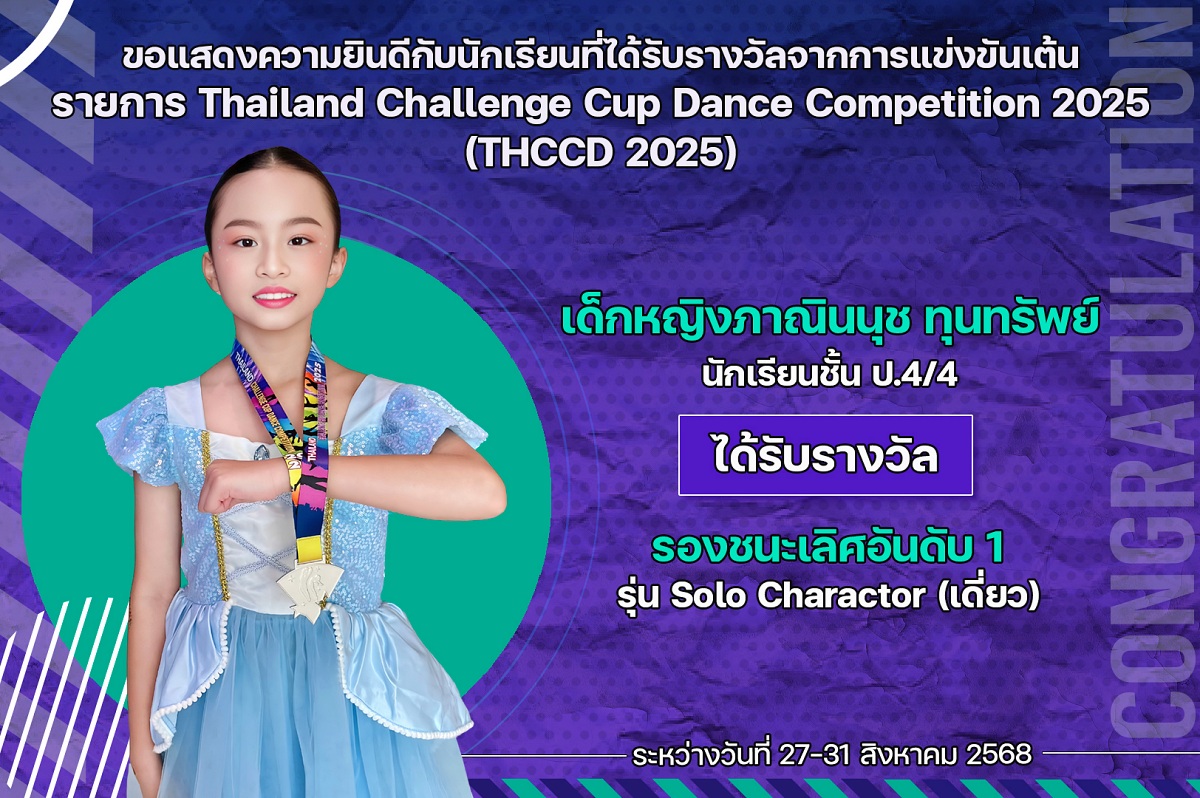 68_รางวัล_THCCD_2025_ภาณินนุช.jpg