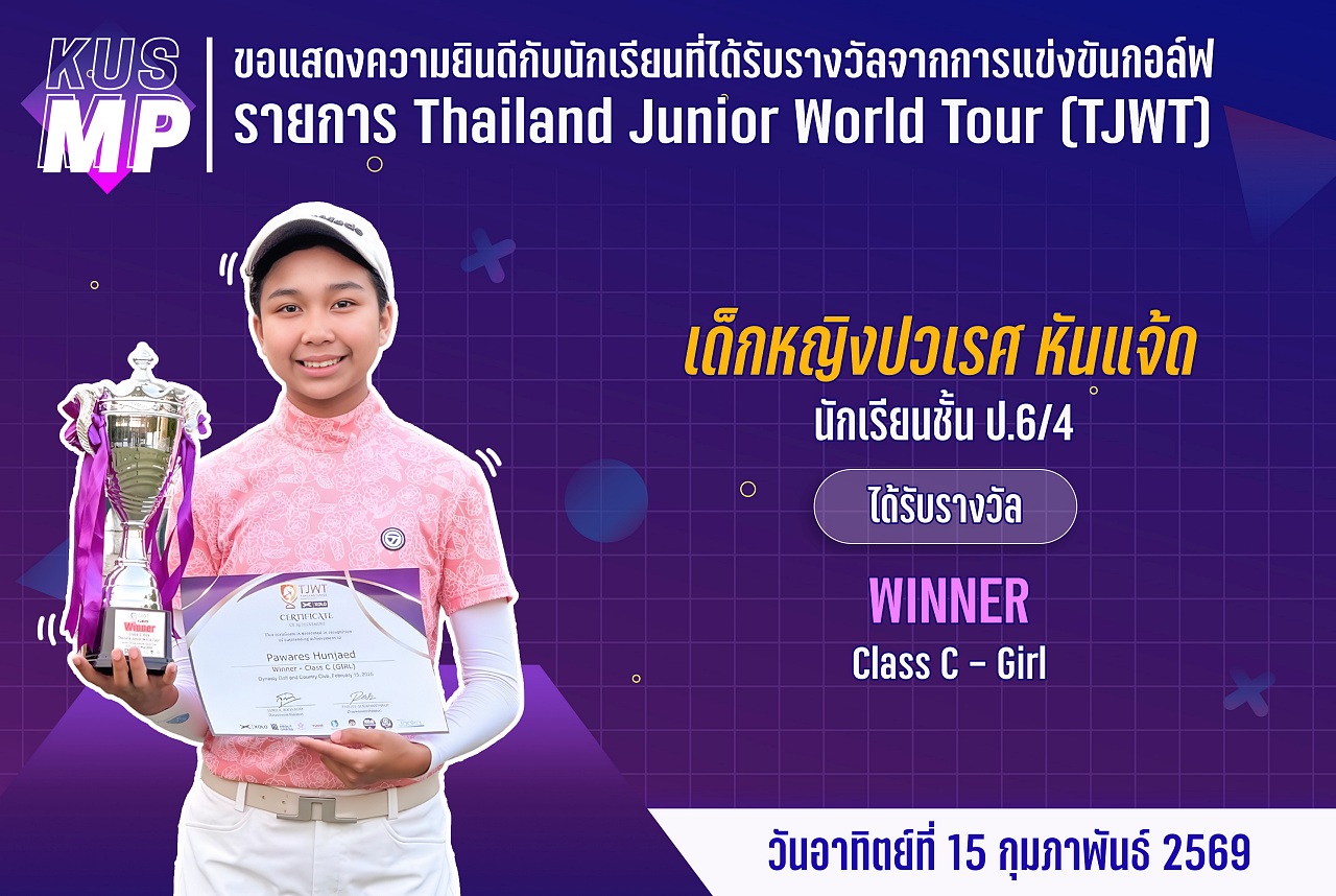 68_รางวัล_TJWT_ปวเรศ.jpg