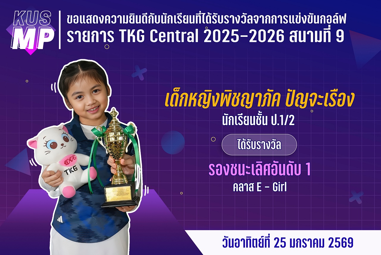 68_รางวัล_TKG9_พิชญาภัค.jpg