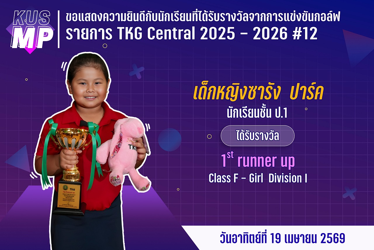 68_รางวัล_TKG_ซารัง.jpg