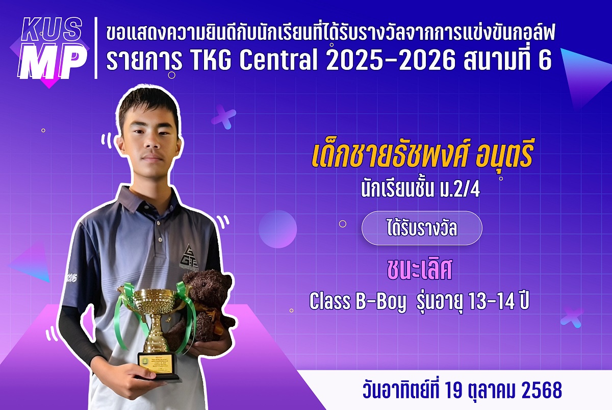 68_รางวัล_TKG_ธัชพงศ์.jpg