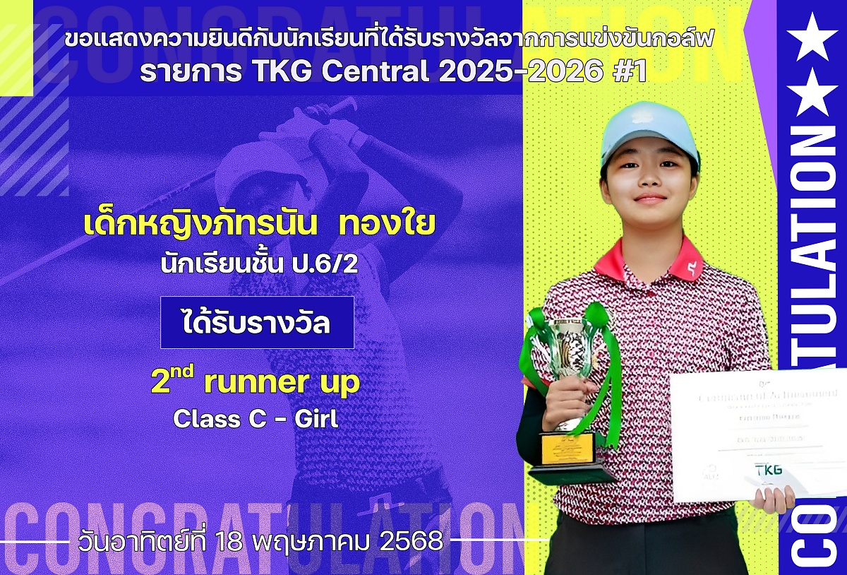 68_รางวัล_TKG_ภัทรนัน.jpg