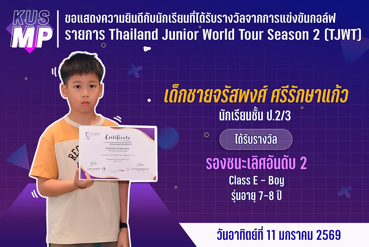 68_รางวัล_Thailand_Junior_จรัสพงศ์.jpg