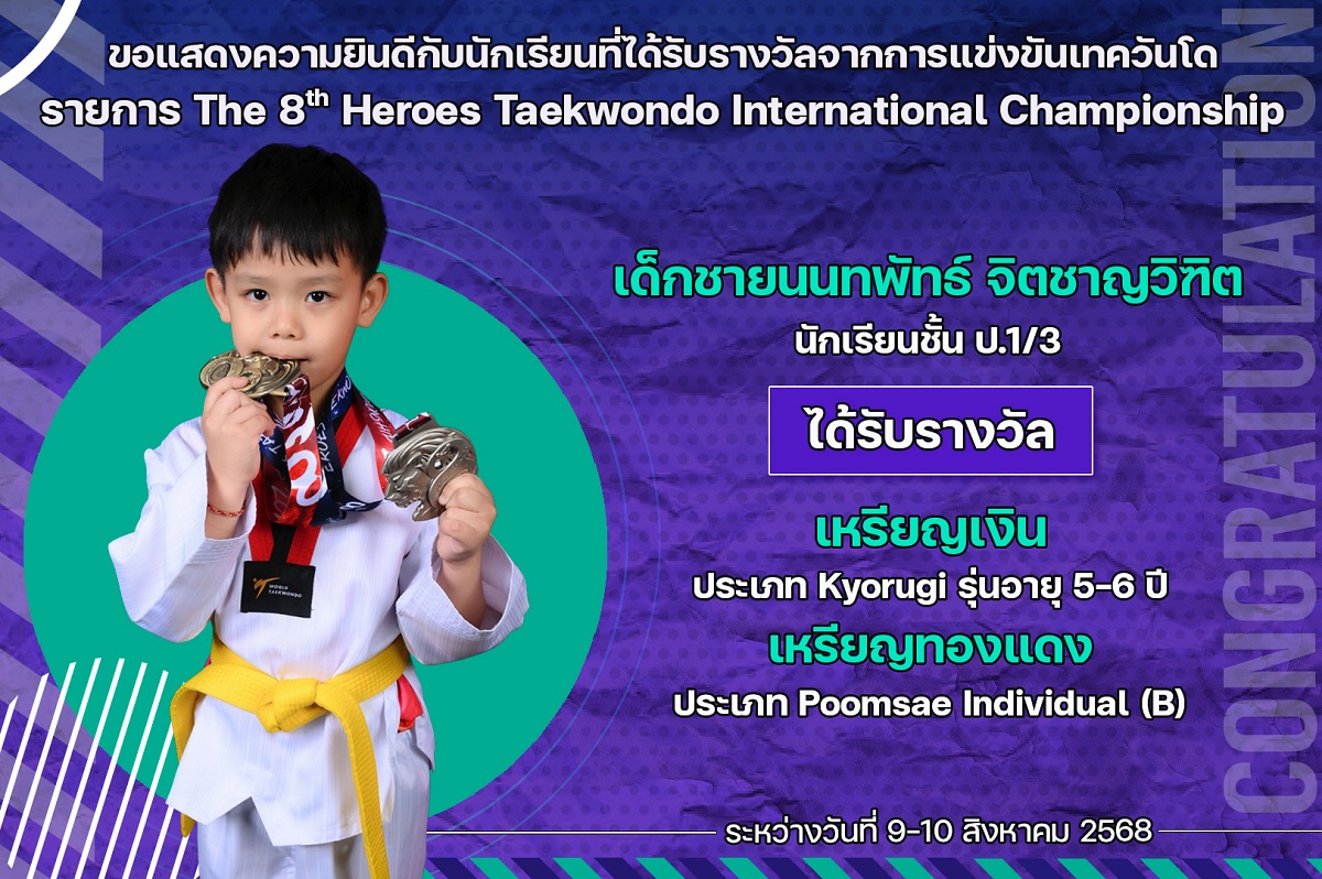 68_รางวัล_The_8th_Heroes_นนทพัทธ์.jpg