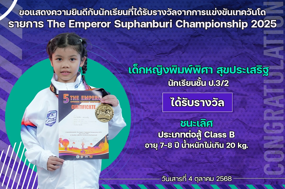 68_รางวัล_The_Emperor_พิมพ์พิศา.jpg