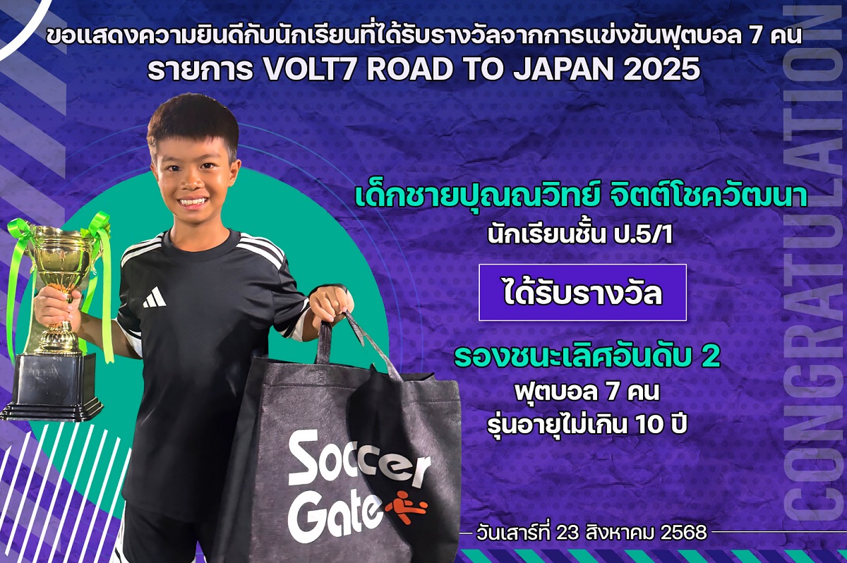 68_รางวัล_Volt7_ปุณณวิทย์.jpg