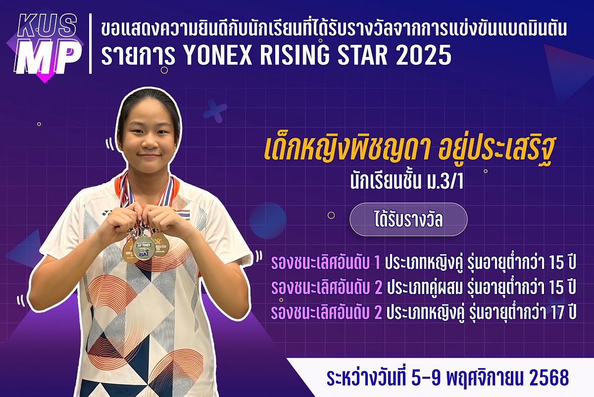 68_รางวัล_YONEX_RISING_พิชญดา.jpg