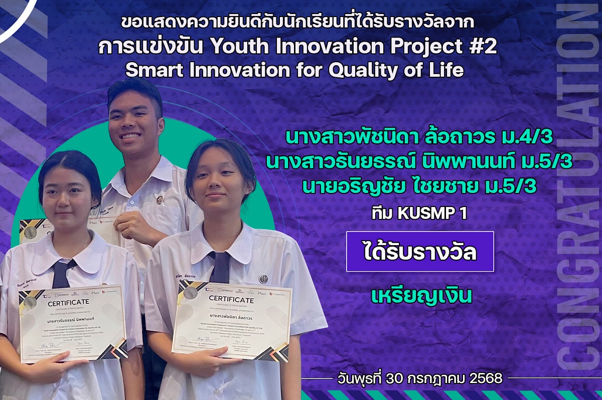 68_รางวัล_Youth_Innovation_KUSMP1.jpg