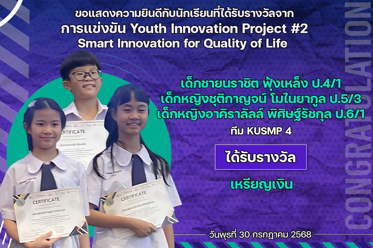 68_รางวัล_Youth_Innovation_KUSMP4.jpg