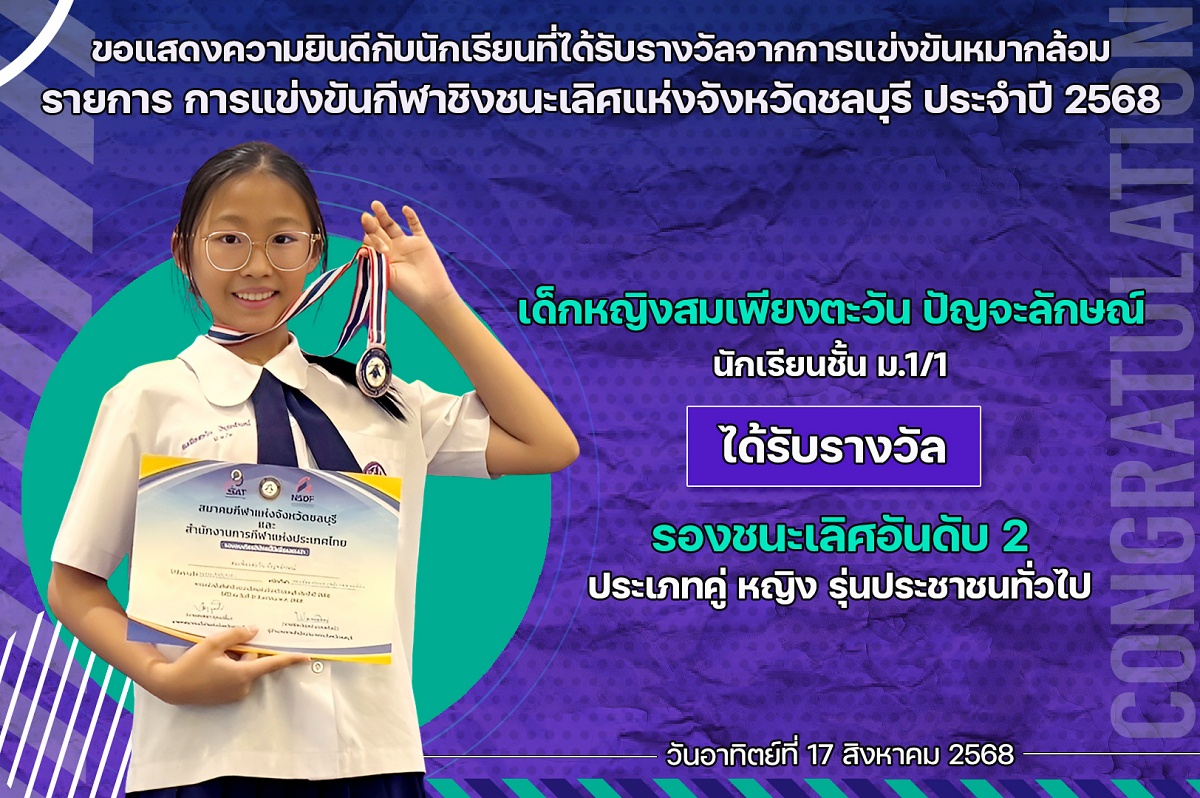 68_รางวัล_กีฬาชลบุรี_สมเพียงตะวัน.jpg