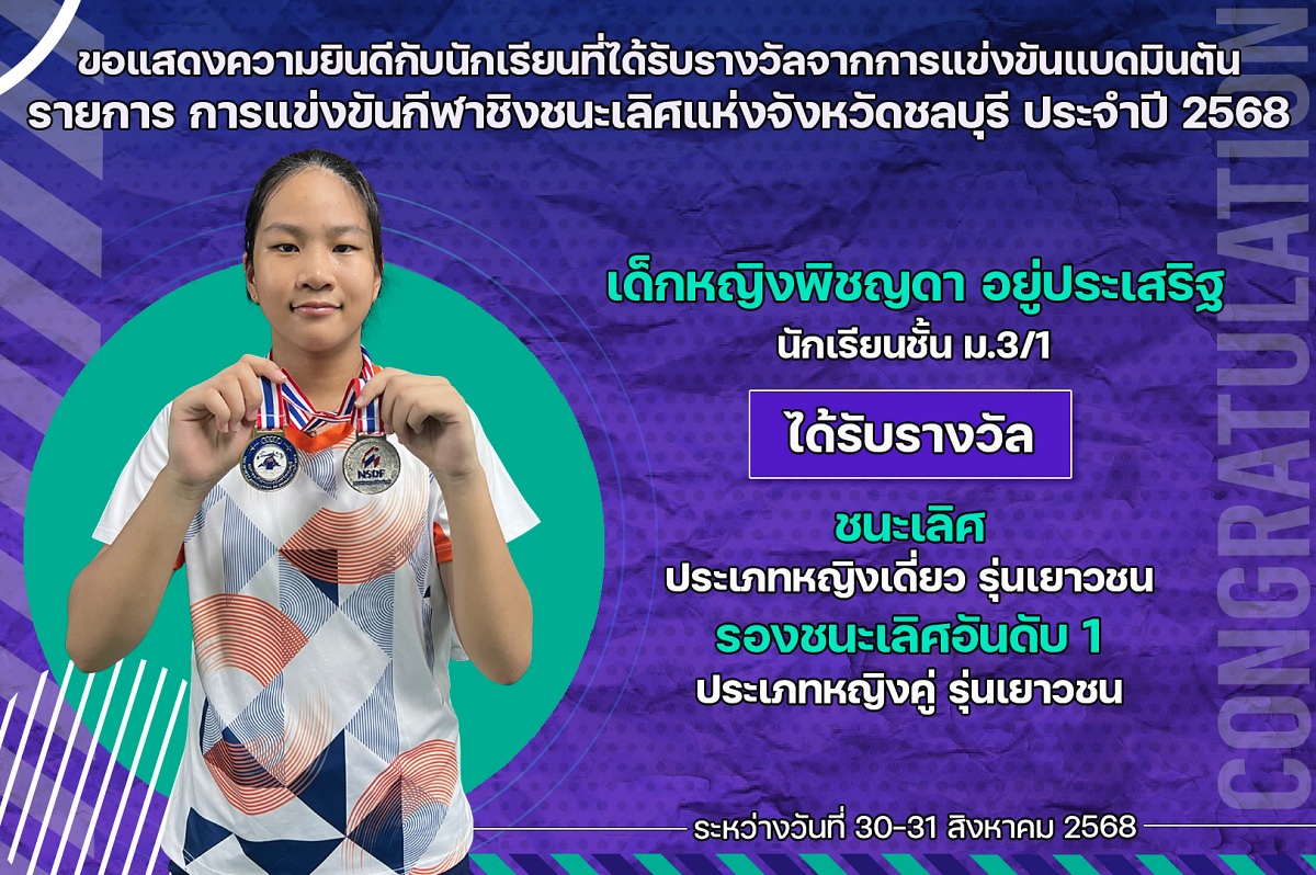 68_รางวัล_กีฬาชิงชนะเลิศ_พิชญดา.jpg