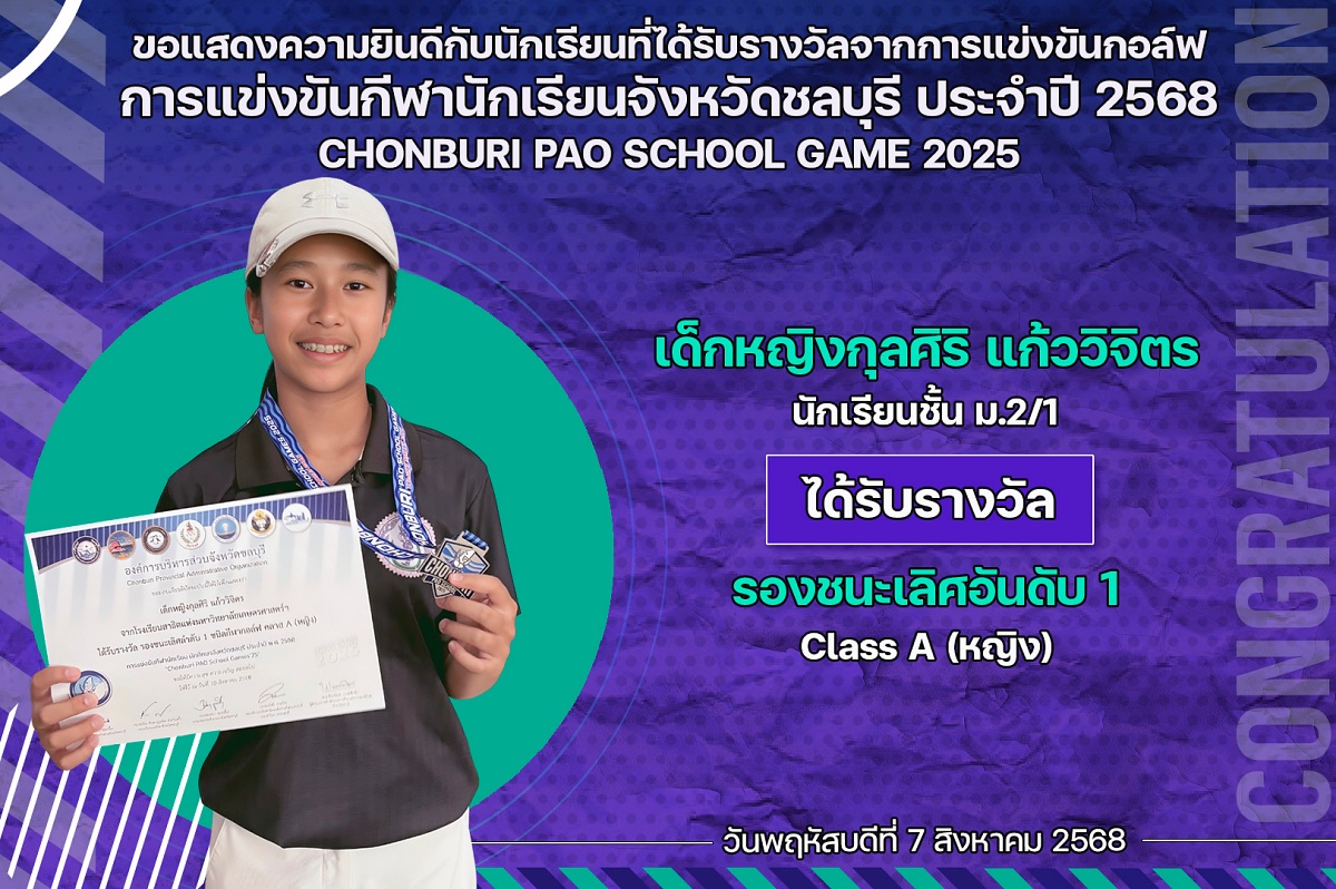 68_รางวัล_กีฬานักเรียน_กุลศิริ.jpg
