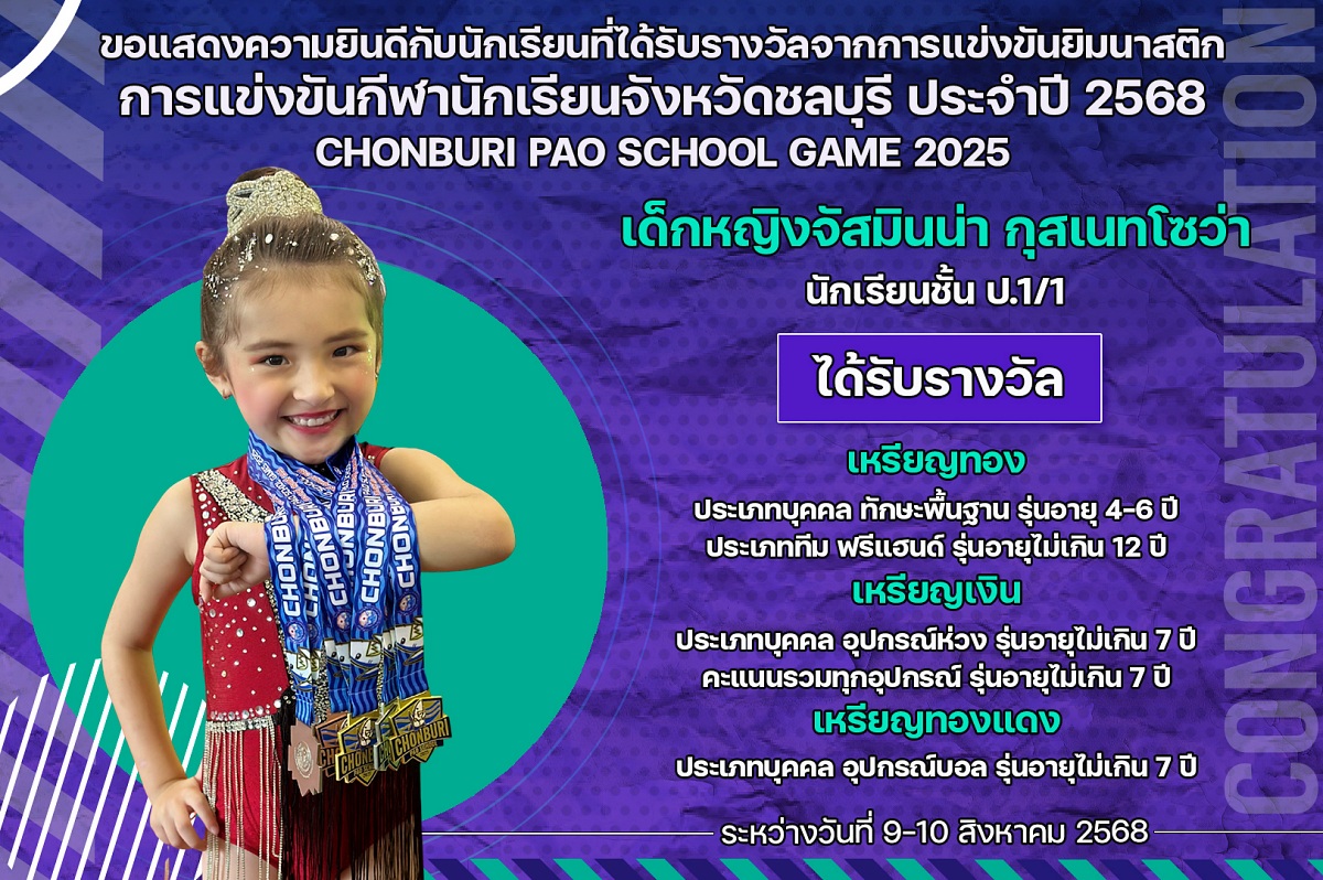 68_รางวัล_กีฬานักเรียน_จัสมินน่า.jpg