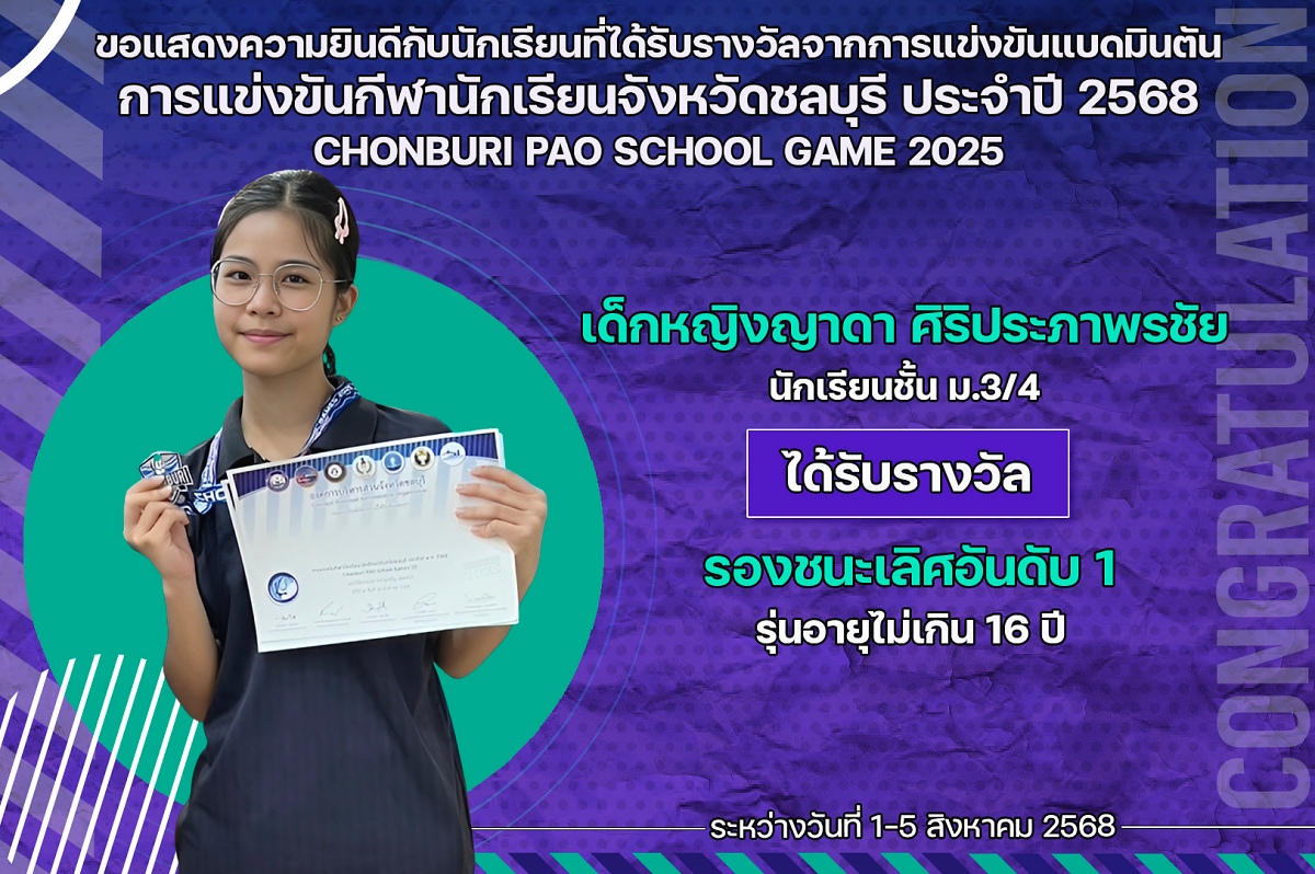 68_รางวัล_กีฬานักเรียน_ญาดา.jpg