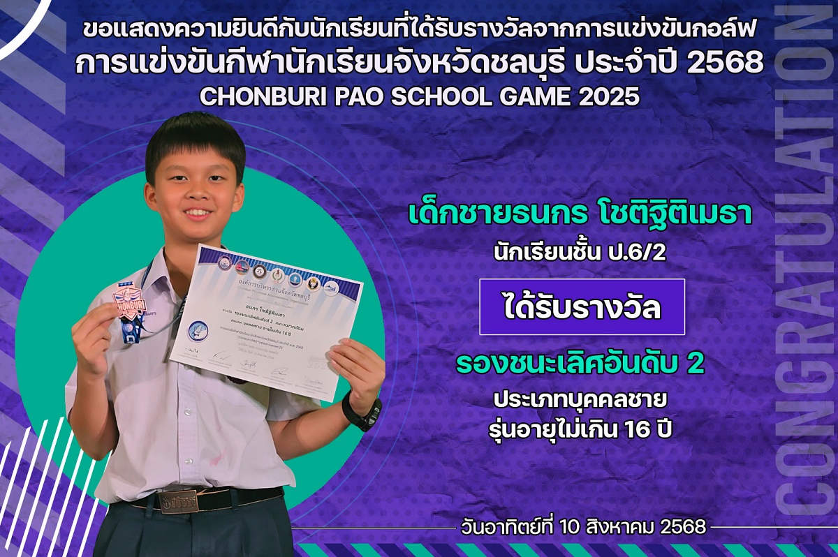68_รางวัล_กีฬานักเรียน_ธนกร.jpg