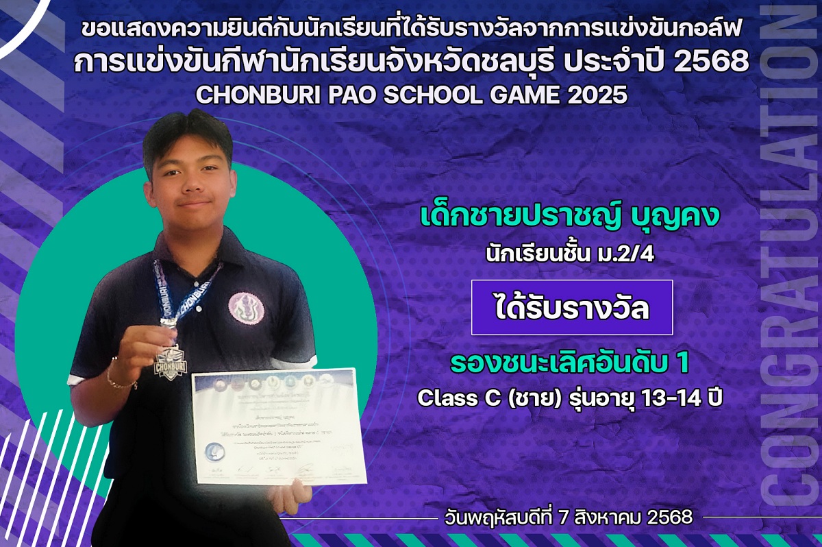 68_รางวัล_กีฬานักเรียน_ปราชญ์.jpg