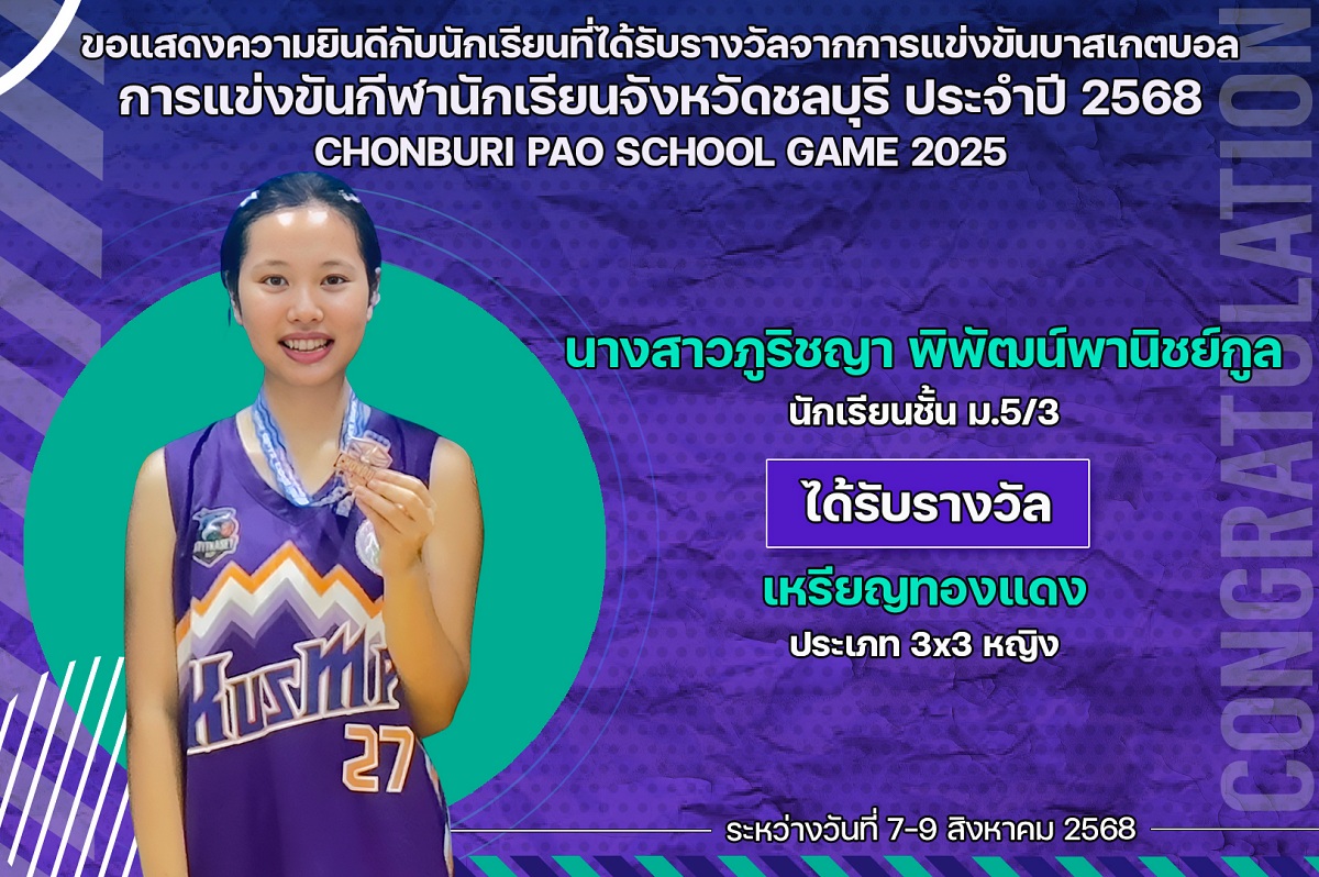68_รางวัล_กีฬานักเรียน_ภูริชญา.jpg