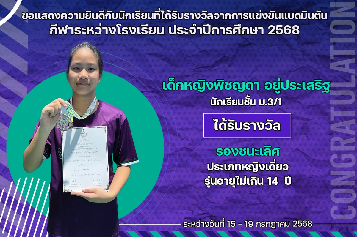 68_รางวัล_กีฬาระหว่างโรงเรียน_พิชญดา.jpg