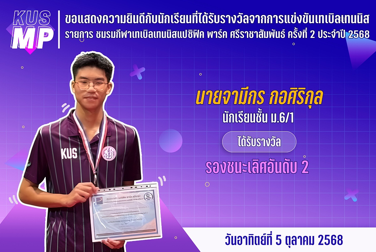 68_รางวัล_ชมรมกีฬาเทเบิลเทนนิส_จามีกร.jpg