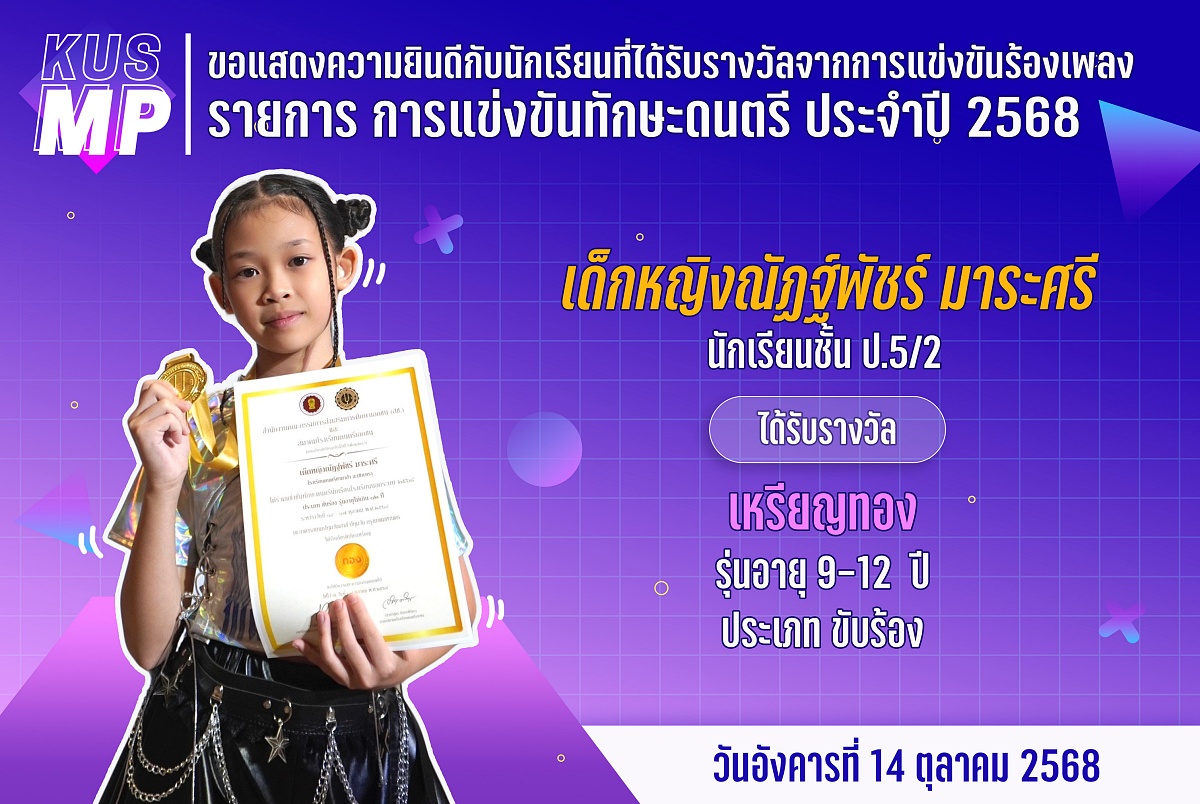 68_รางวัล_ทักษะดนตรี_ณัฏฐ์พัชร์.jpg