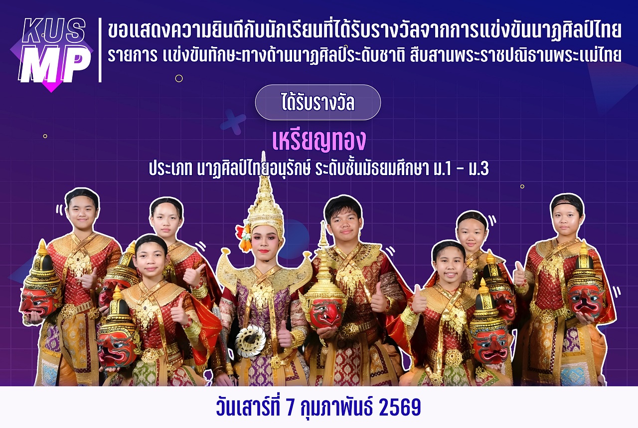 68_รางวัล_ทักษะทางด้านนาฏศิลป์ระดับชาติ.jpg