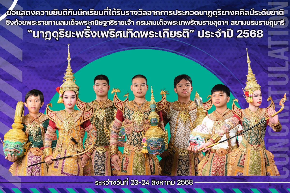 68_รางวัล_นาฏดุริยะพริ้งเพริศ_2568.jpg