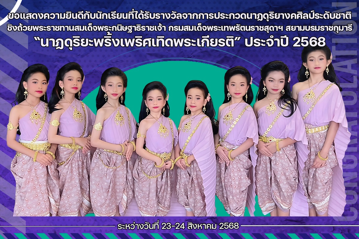 68_รางวัล_นาฏดุริยะพริ้งเพริศ_2568_รำไทย.jpg