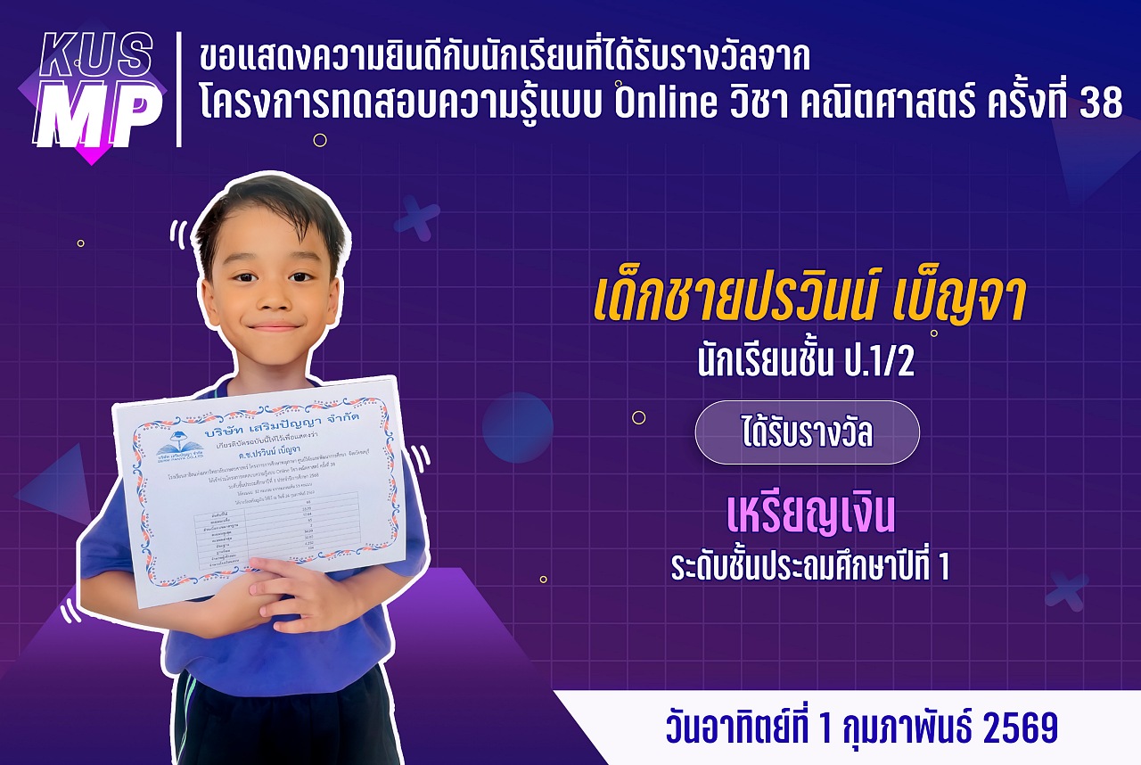 68_รางวัล_ปรวินน์.jpg