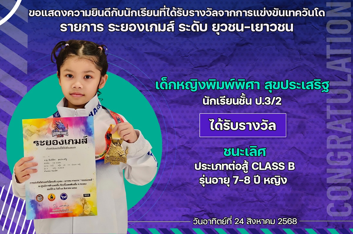 68_รางวัล_ระยองเกมส์_พิมพ์พิศา.jpg