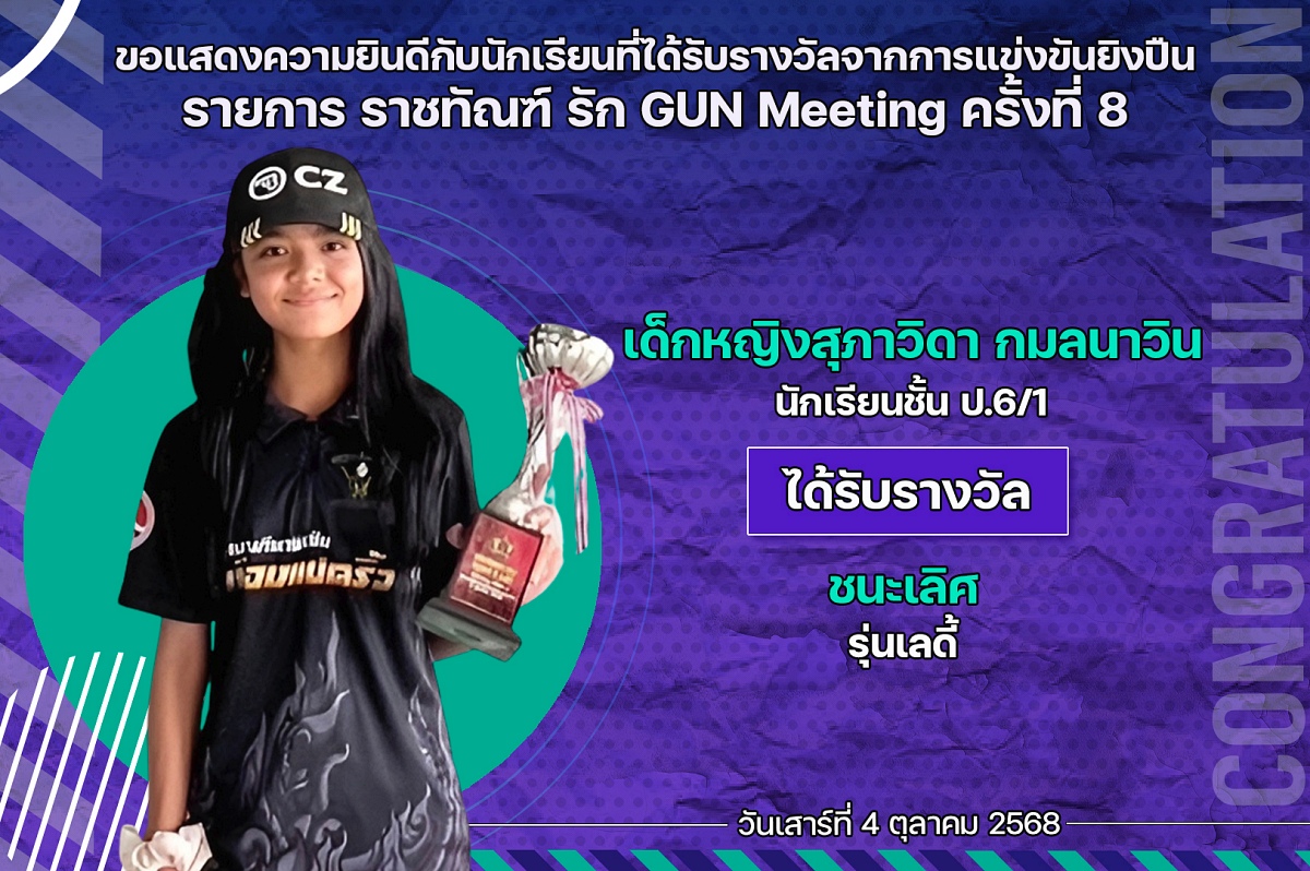 68_รางวัล_ราชทัณฑ์_รัก_GUN_สุภาวิดา.jpg