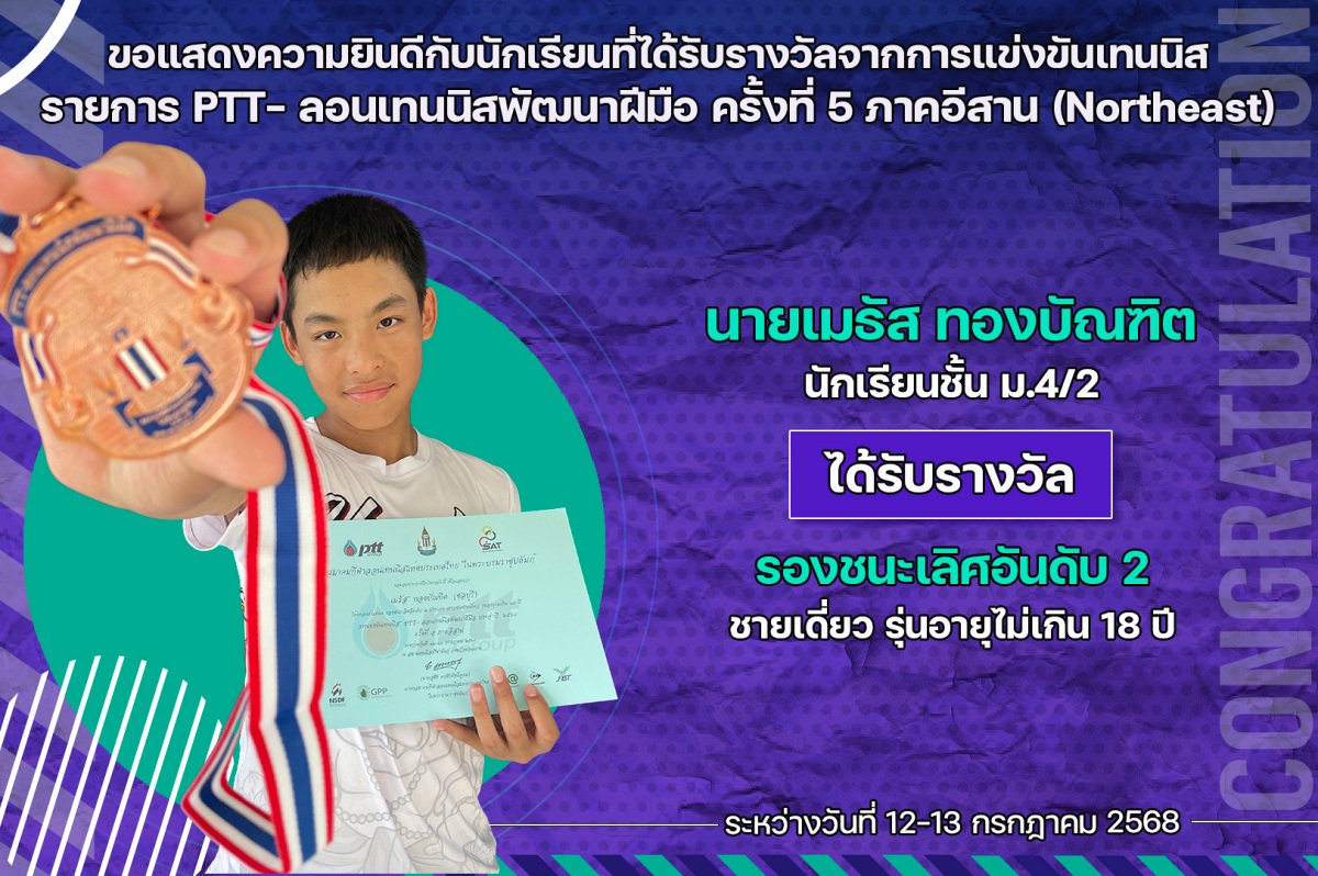 68_รางวัล_ลอนเทนนิส_เมธัส.jpg