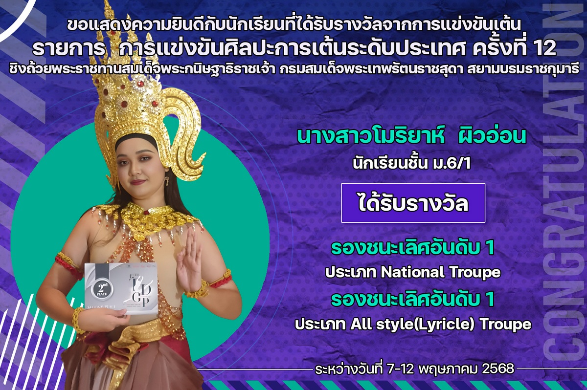 68_รางวัล_ศิลปะการเต้น_โมริยาห์.jpg